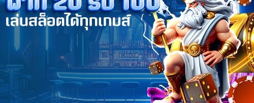 โปรโมชั่นนาทีทอง แจ็คพอตแตกหนัก banner