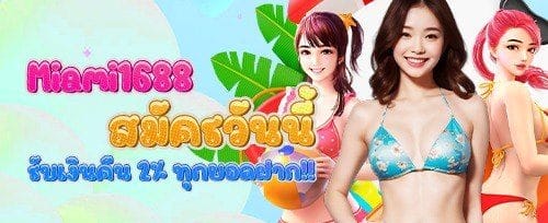 โบนัสแนะนำเพื่อน รับเครดิตฟรี banner
